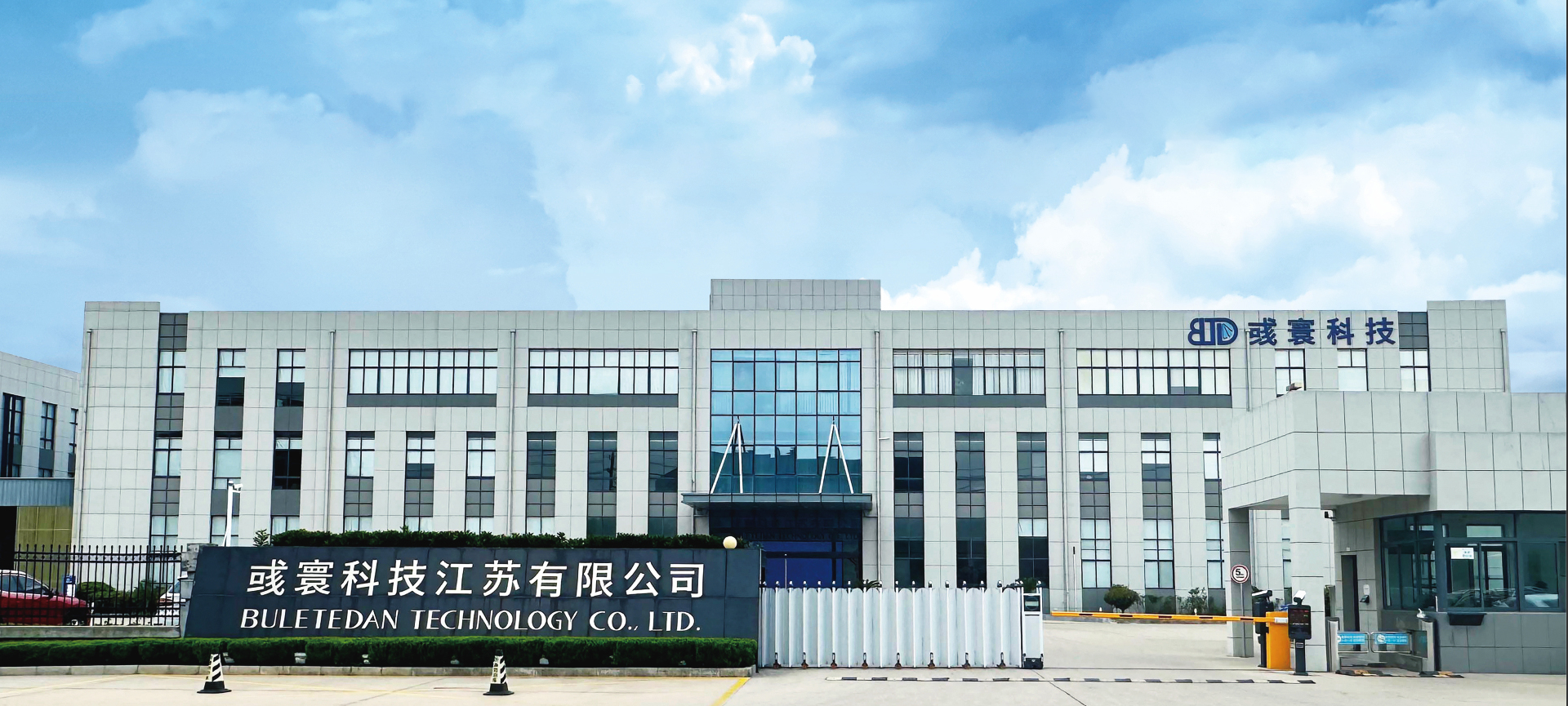 Buletedan International Trade(Guangzhou) Co., Ltd.