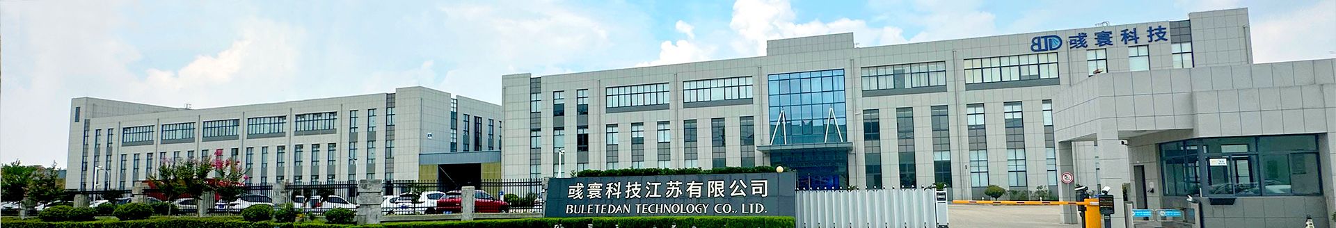 Buletedan International Trade(Guangzhou) Co., Ltd.